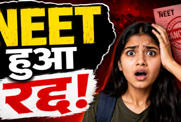 NEET UG 2026, NEET Exam Cancelled