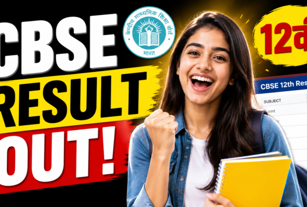 CBSE 12th Result 2026,