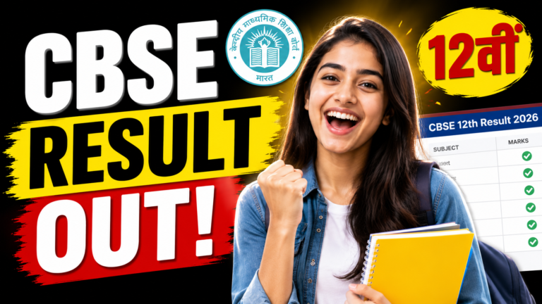 CBSE 12th Result 2026,