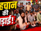 Sher Shahabadi Caste Certificate, Barharwa Protest