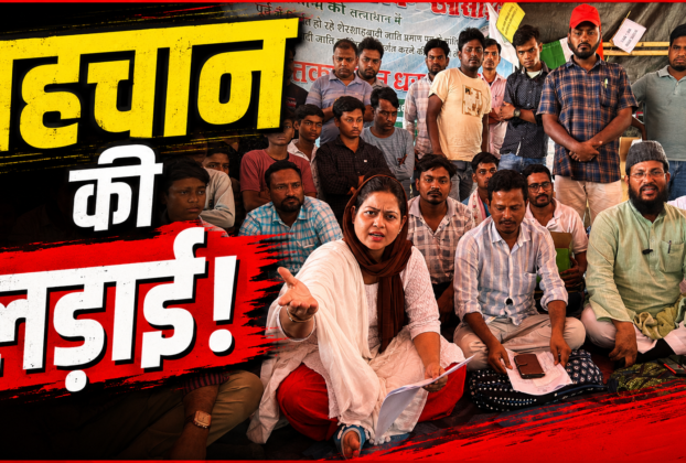 Sher Shahabadi Caste Certificate, Barharwa Protest