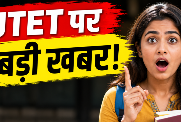 JTET Certificate Validity 2026 को लेकर बड़ी खबर दर्शाती छात्रा की प्रतीकात्मक तस्वीर