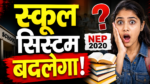NEP 2020, harkhand Education News
