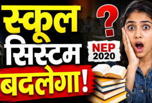 NEP 2020, harkhand Education News