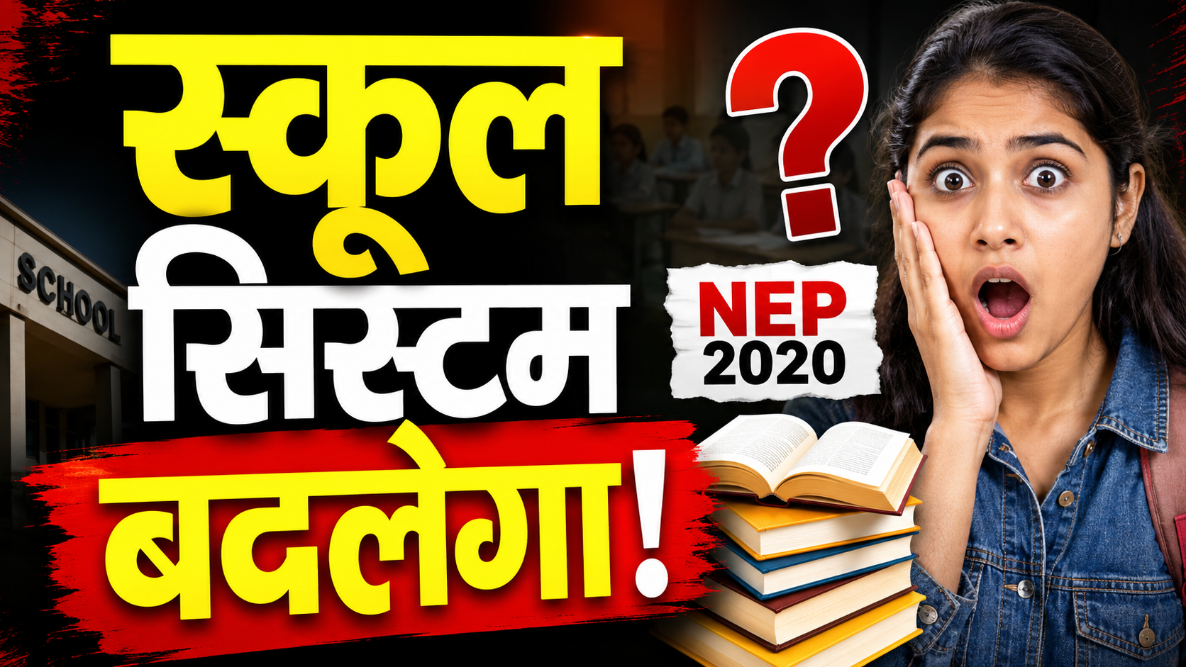 NEP 2020, harkhand Education News