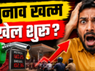 Petrol Price Hike,