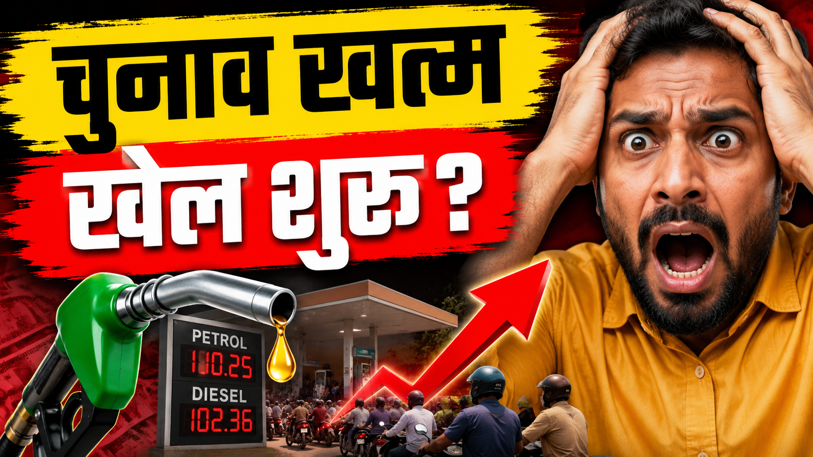 Petrol Price Hike,