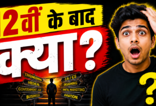 12वीं के बाद करियर विकल्प तलाशते छात्र