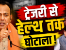 Jharkhand Health Scam, Jharkhand News