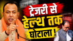 Jharkhand Health Scam, Jharkhand News