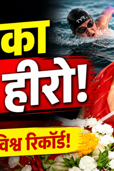 Ishank Singh, Palk Strait Record,
