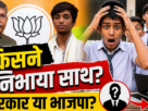 Jharkhand Topper, BJP Jharkhand,