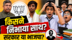 Jharkhand Topper, BJP Jharkhand,