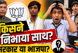 Jharkhand Topper, BJP Jharkhand,