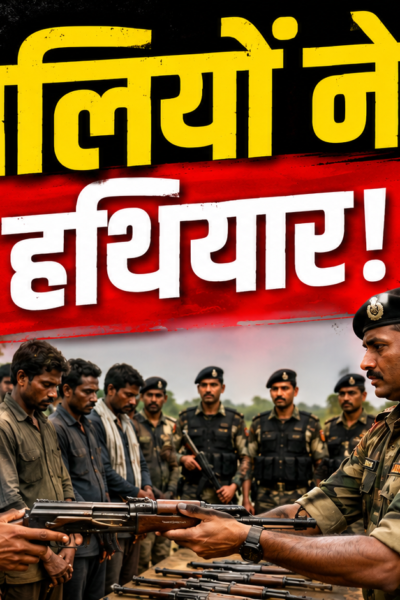 झारखंड में 27 नक्सलियों का आत्मसमर्पण