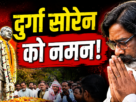 दुर्गा सोरेन की प्रतिमा पर श्रद्धांजलि देते मुख्यमंत्री हेमन्त सोरेन