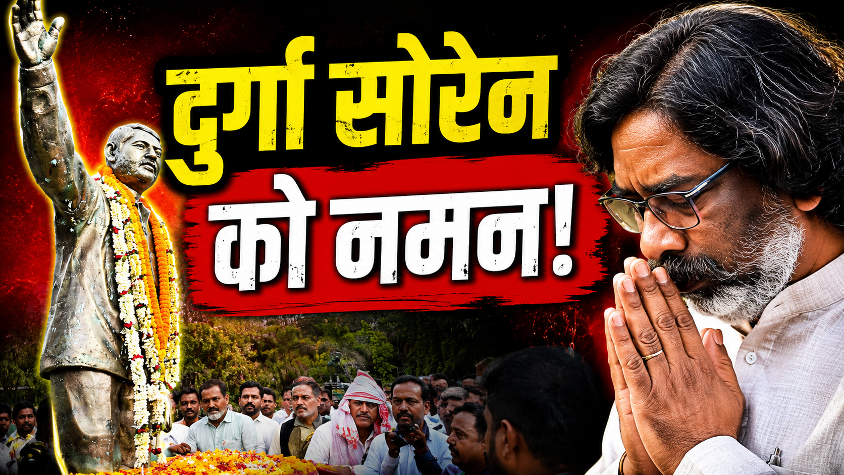 दुर्गा सोरेन की प्रतिमा पर श्रद्धांजलि देते मुख्यमंत्री हेमन्त सोरेन