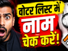 मतदाता सूची जांचते लोग और बीएलओ, चुनाव आयोग का वोटर वेरिफिकेशन अभियान