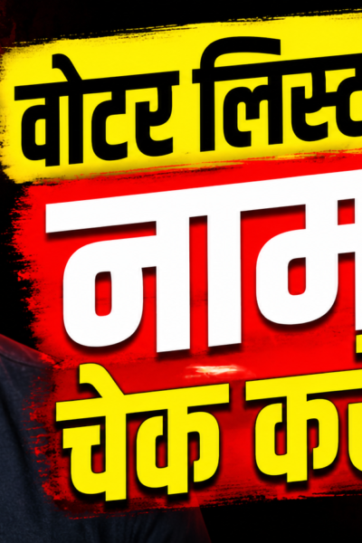 मतदाता सूची जांचते लोग और बीएलओ, चुनाव आयोग का वोटर वेरिफिकेशन अभियान