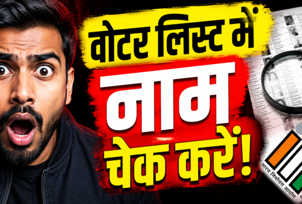 मतदाता सूची जांचते लोग और बीएलओ, चुनाव आयोग का वोटर वेरिफिकेशन अभियान