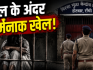 Ranchi Jail Case: महिला कैदी शोषण मामले में झारखंड हाई कोर्ट सख्त