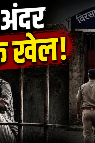 Ranchi Jail Case: महिला कैदी शोषण मामले में झारखंड हाई कोर्ट सख्त