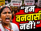 अमित शाह के “वनवासी” बयान पर आदिवासी संगठनों का विरोध, रांची में कल प्रदर्शन