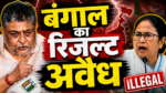 Bengal Election Result