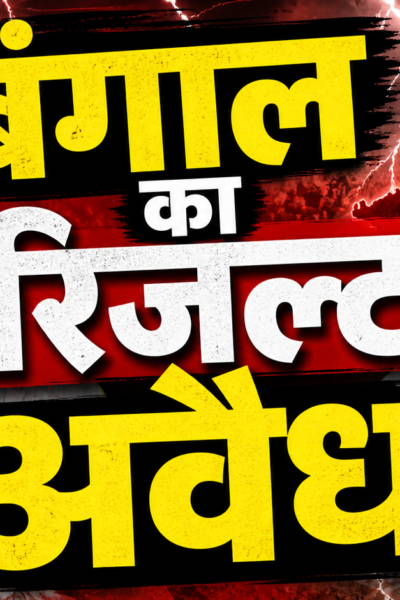 Bengal Election Result