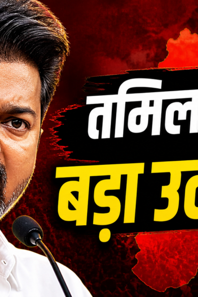 amil Nadu Politics, Vijay Thalapathy,