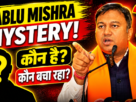BJP Jharkhand Bablu Mishra Case