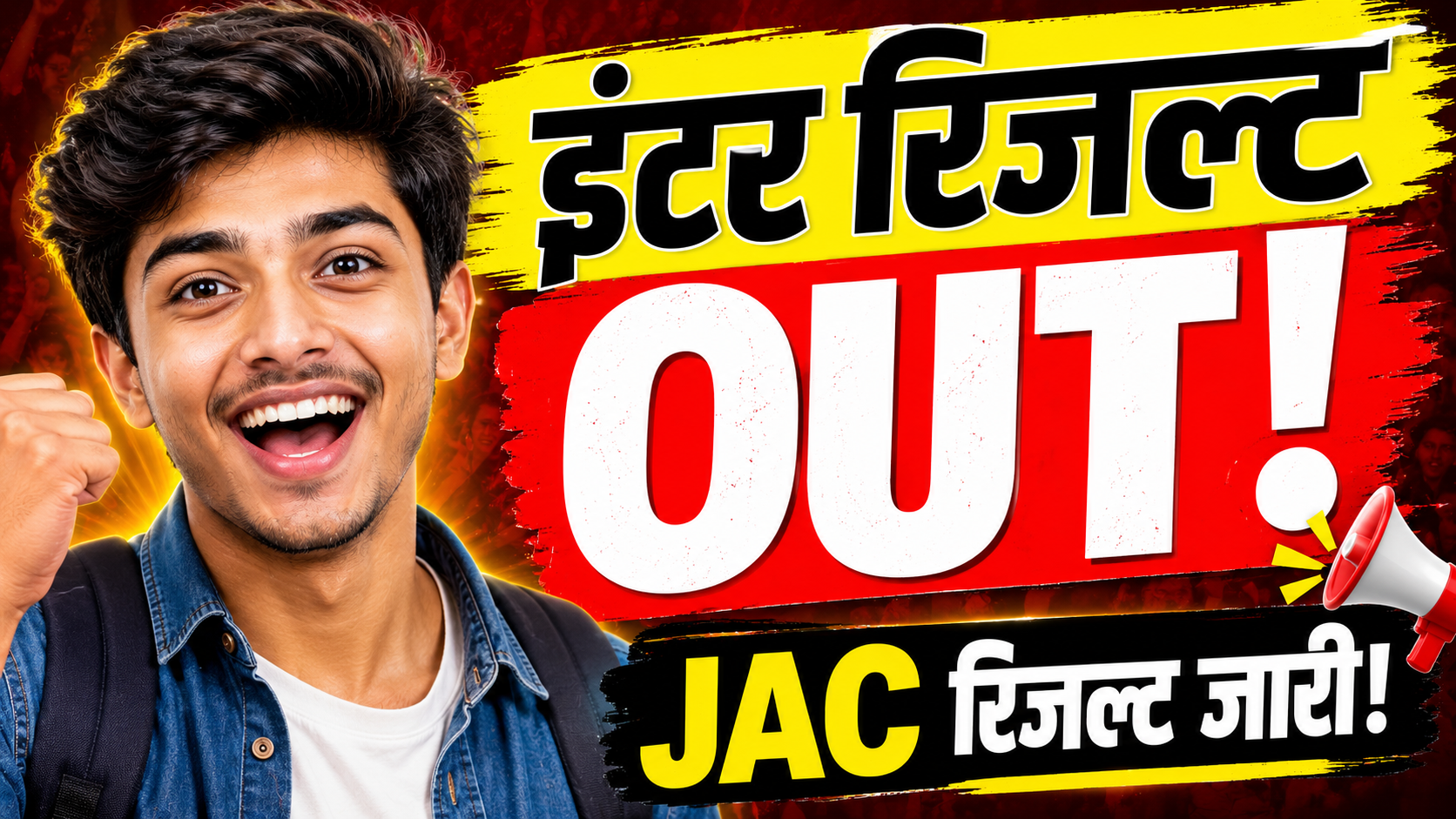 JAC Inter Result 2026
