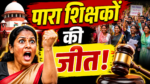JTET Pass Para Teacher,
