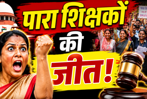 JTET Pass Para Teacher,