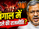 West Bengal Politics, Bengal Violence,