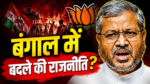 West Bengal Politics, Bengal Violence,