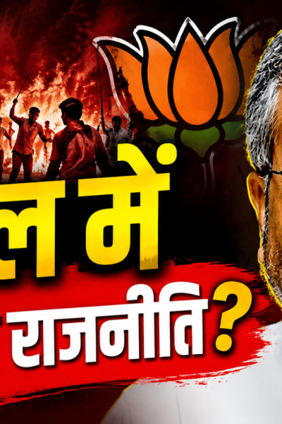West Bengal Politics, Bengal Violence,