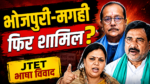 JTET Jharkhand JTET News,