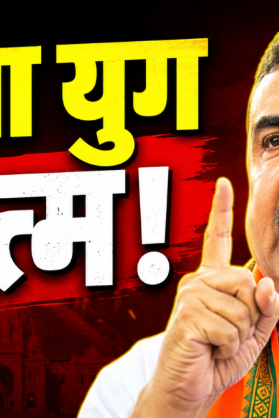 West Bengal Politics, Suvendu Adhikari,