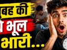 सुबह की खराब आदतों और हेल्दी मॉर्निंग रूटीन को दर्शाती प्रतीकात्मक तस्वीर।