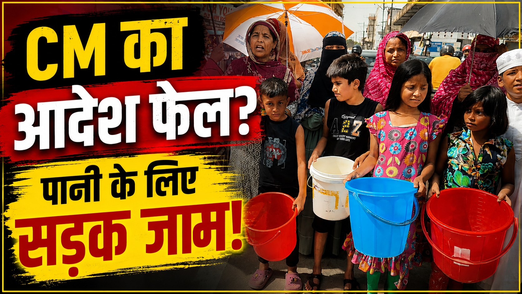 रांची में पेयजल संकट को लेकर लोगों ने किया सड़क जाम
