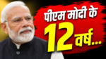 प्रधानमंत्री नरेंद्र मोदी के 12 वर्षों के कार्यकाल पर बाबूलाल मरांडी ने दी बधाई