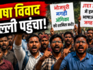 JTET 2026 में भोजपुरी, मगही और अंगिका को शामिल करने की मांग को लेकर प्रदर्शन करते युवा