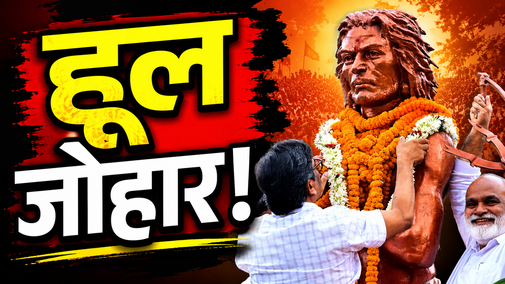 हूल दिवस पर मोरहाबादी स्थित सिदो-कान्हू की प्रतिमा पर माल्यार्पण करते मुख्यमंत्री हेमंत सोरेन और विधायक कल्पना सोरेन
