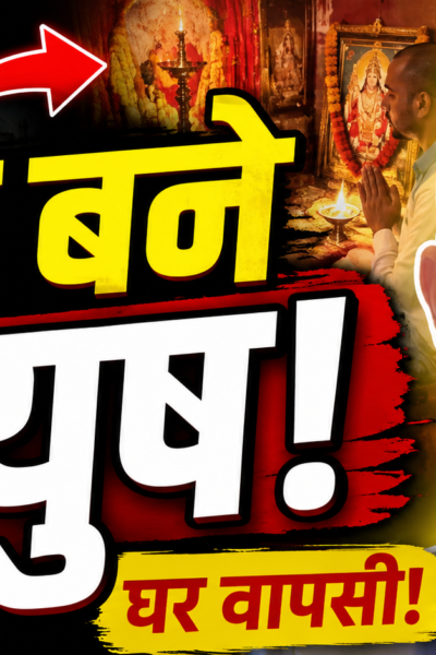 शामली के आयुष मलिक की घर वापसी से जुड़ा सांकेतिक चित्र