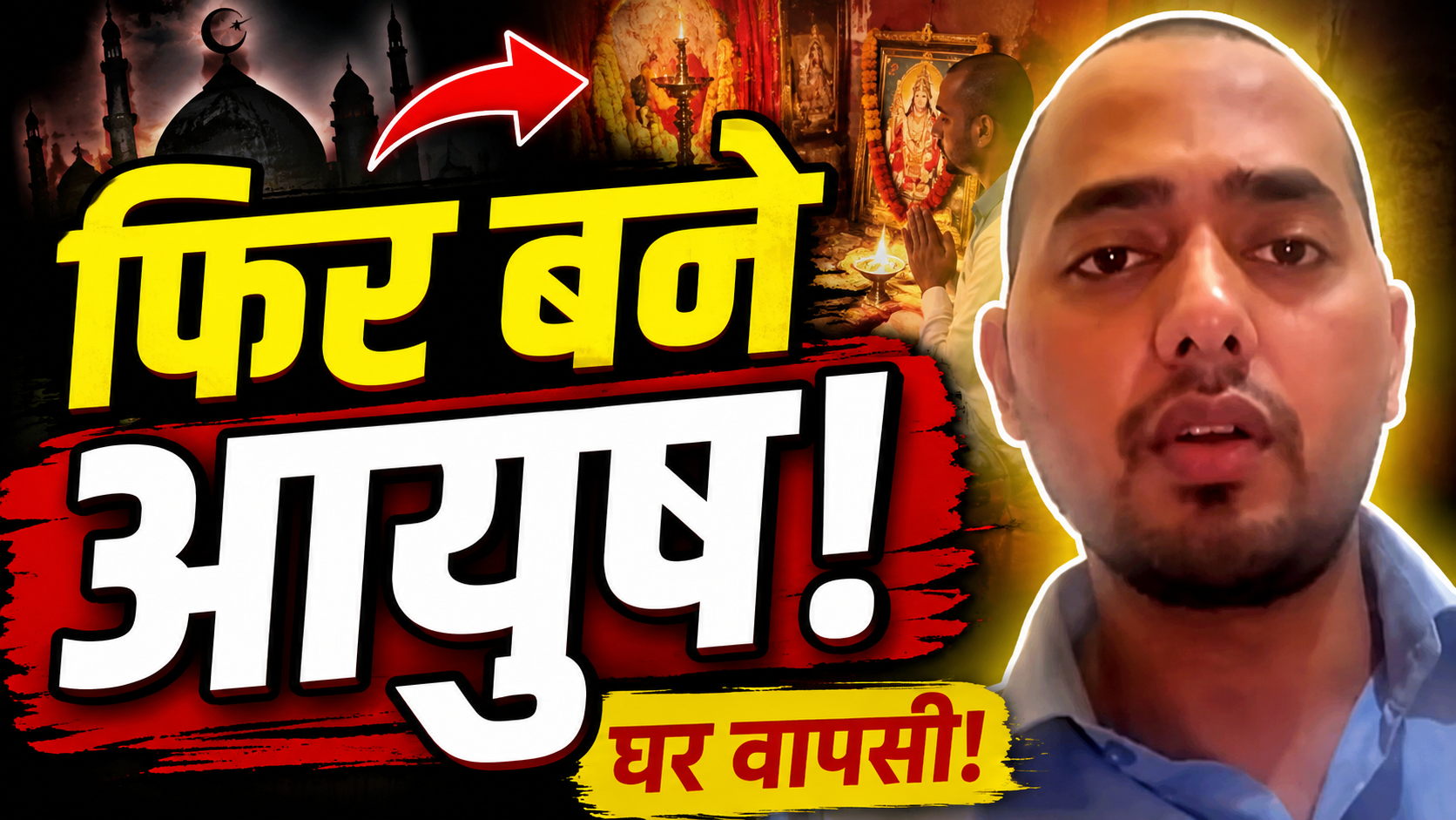 शामली के आयुष मलिक की घर वापसी से जुड़ा सांकेतिक चित्र