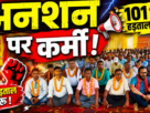 राजभवन के पास महाधरना में शामिल झारखंड के मनरेगा कर्मी