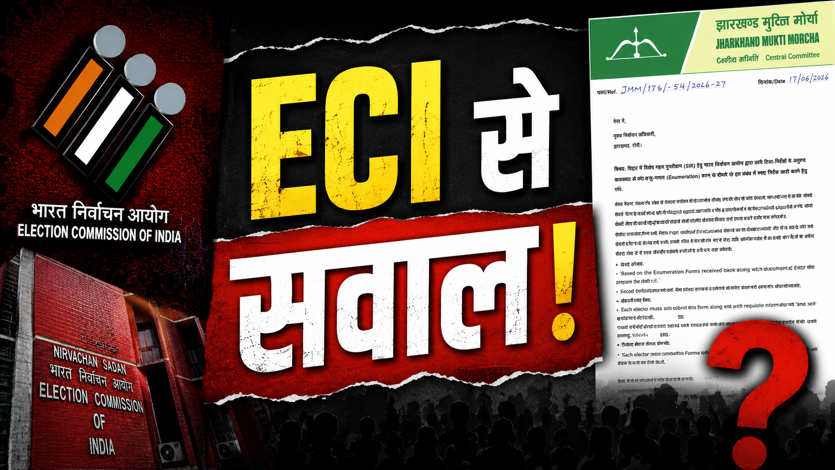 SIR प्रक्रिया को लेकर चुनाव आयोग को पत्र भेजता झारखंड मुक्ति मोर्चा