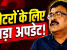 झारखंड में SIR की प्रक्रिया शुरू