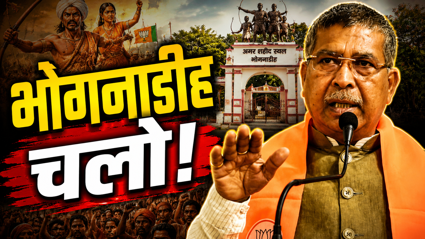 हूल दिवस आयोजन को लेकर भाजपा की बैठक